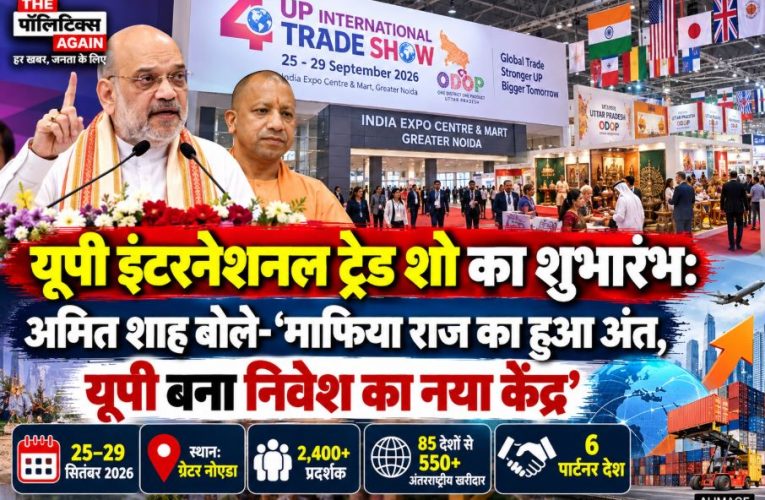 Home Minister Amit Shah and CM Yogi Adityanath inaugurating the UP International Trade Show at India Expo Centre and Mart in Greater Noida