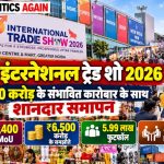A massive crowd of visitors, foreign delegates, and exhibitors at the UP International Trade Show 2026 held at India Expo Centre and Mart in Greater Noida