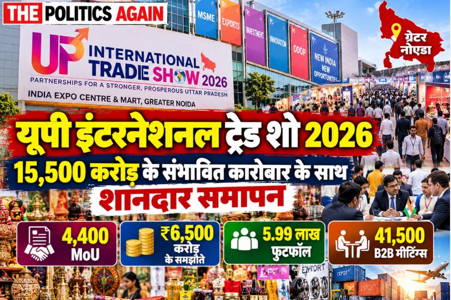A massive crowd of visitors, foreign delegates, and exhibitors at the UP International Trade Show 2026 held at India Expo Centre and Mart in Greater Noida