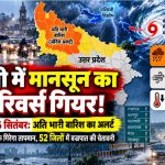 Dark monsoon clouds and heavy rain over a city in Uttar Pradesh indicating the IMD weather alert