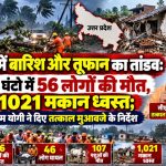 Damaged houses and waterlogged streets in rural Uttar Pradesh following 60 hours of incessant heavy rain and storms