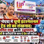 India Expo Centre and Mart in Greater Noida hosting the UP International Trade Show 2026