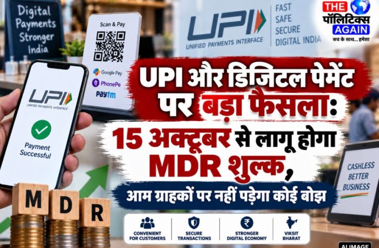 Customer making a digital UPI payment by scanning a QR code with clear indication of new MDR charges for merchants