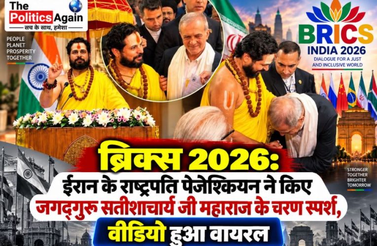 Iranian President Masoud Pezeshkian touching feet of Jagadguru Satishacharya Ji Maharaj at BRICS New Delhi
