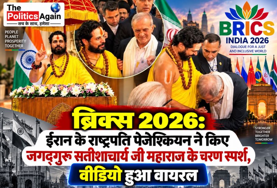 Iranian President Masoud Pezeshkian touching feet of Jagadguru Satishacharya Ji Maharaj at BRICS New Delhi