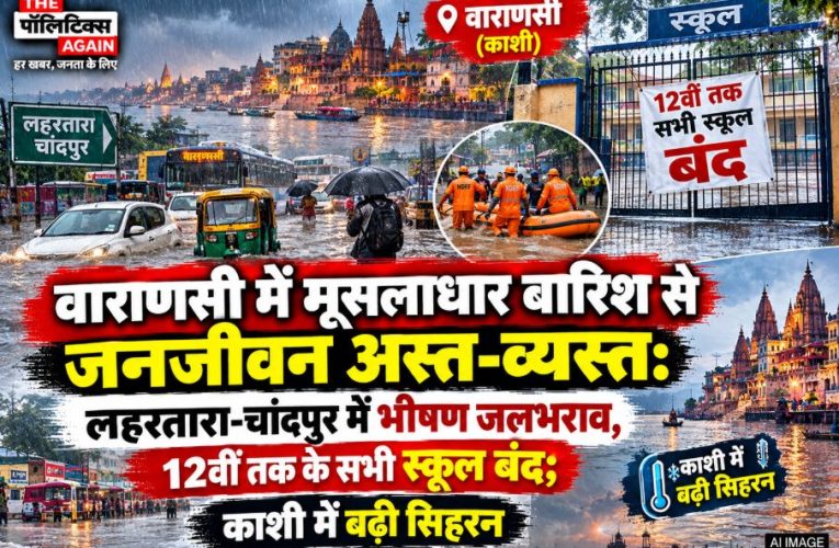 Heavy rain causing waterlogging on the streets of Lahartara and Chandpur in Varanasi leading to school closures