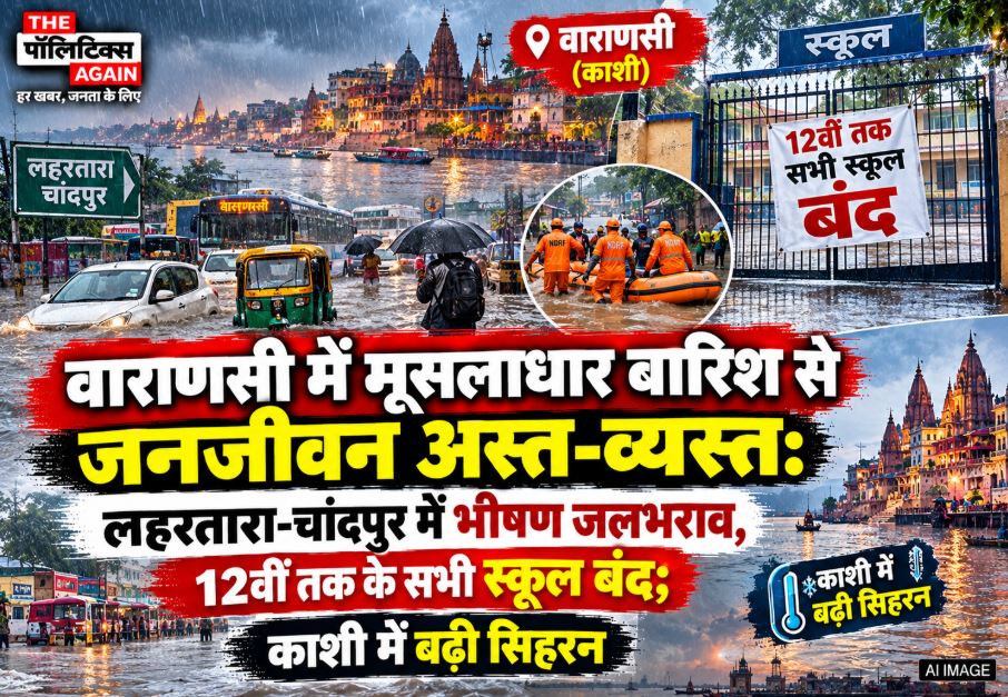 Heavy rain causing waterlogging on the streets of Lahartara and Chandpur in Varanasi leading to school closures