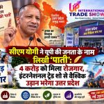 UP Chief Minister Yogi Adityanath writing a letter addressing the youth and public regarding the UP International Trade Show 2026