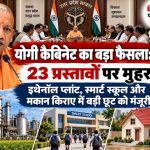 CM Yogi Adityanath chairing the UP cabinet meeting where 23 important proposals were approved