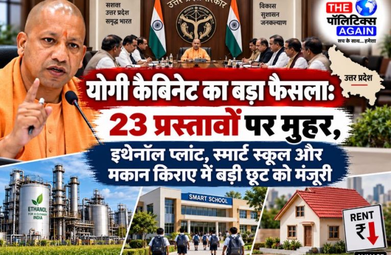 उत्तर प्रदेश : जानिए क्या है योगी कैबिनेट के 23 बड़े फैसले ?