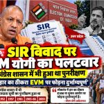 Uttar Pradesh Chief Minister Yogi Adityanath addressing a press conference in Lucknow targeting opposition parties over Election Commission and SIR controversy