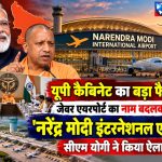 CM Yogi Adityanath press conference, UP Cabinet meeting Lucknow, UP Deputy CMs media briefing, Jewar airport construction UP, Indian politicians press meet