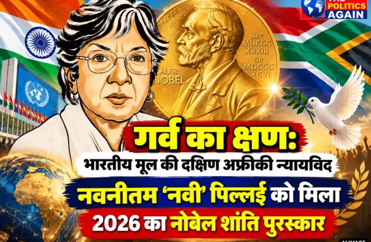 Nobel Peace Prize 2026, Navanethem Navi Pillay, Indian origin Nobel laureate, South African jurist Navi Pillay, UN Human rights commissioner, International Criminal Tribunal Rwanda, Oslo Norway Nobel announcement, The Politics Again