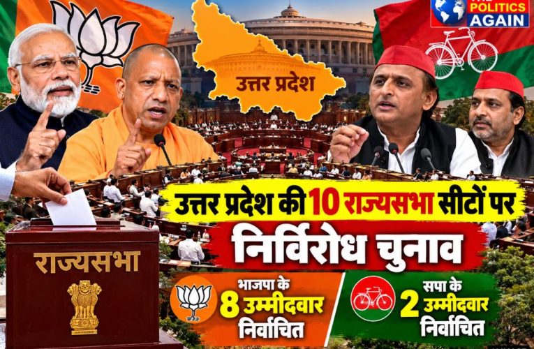 BJP's eight and Samajwadi Party's two candidates elected unopposed to ten Rajya Sabha seats in Uttar Pradesh in 2026.