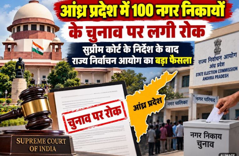 Andhra Pradesh State Election Commission halts local body elections following a Supreme Court directive