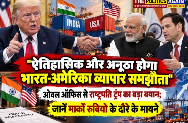 US President Donald Trump and Secretary of State Marco Rubio discussing India-US trade relations.