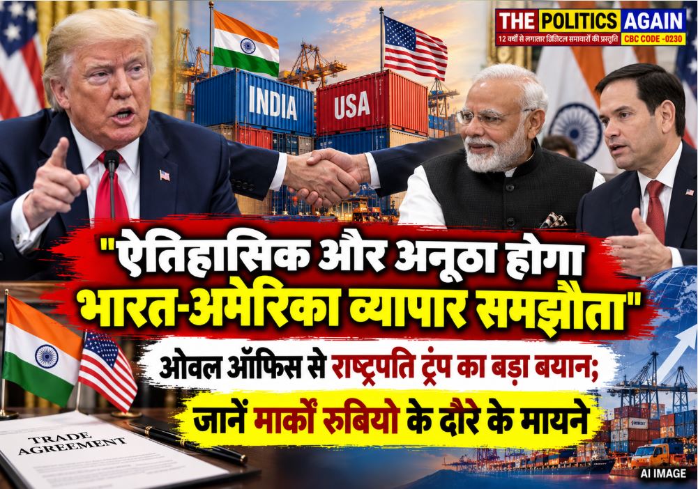 US President Donald Trump and Secretary of State Marco Rubio discussing India-US trade relations.
