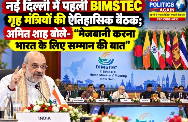 Union Home Minister Amit Shah addressing a BIMSTEC meeting.