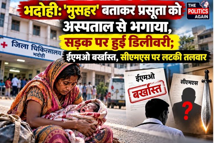 Indian government hospital building, poor Indian woman outside hospital, angry villagers protesting hospital India, CMO office UP