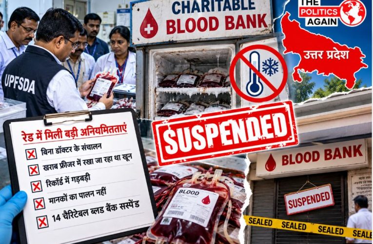 उत्तर प्रदेश में UPFSDA की ब्लड सेंटरों पर छापेमारी, खराब ब्लड सैंपल और खाली डीप फ्रीजर, 14 ब्लड बैंक सस्पेंड।