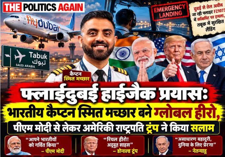 Indian airline pilot portrait, PM Modi addressing nation, airplane flying high, pilot saving passengers, hero pilot India