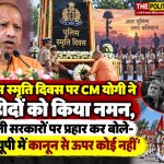 UP Chief Minister Yogi Adityanath paying tribute to martyred police personnel on Police Commemoration Day.