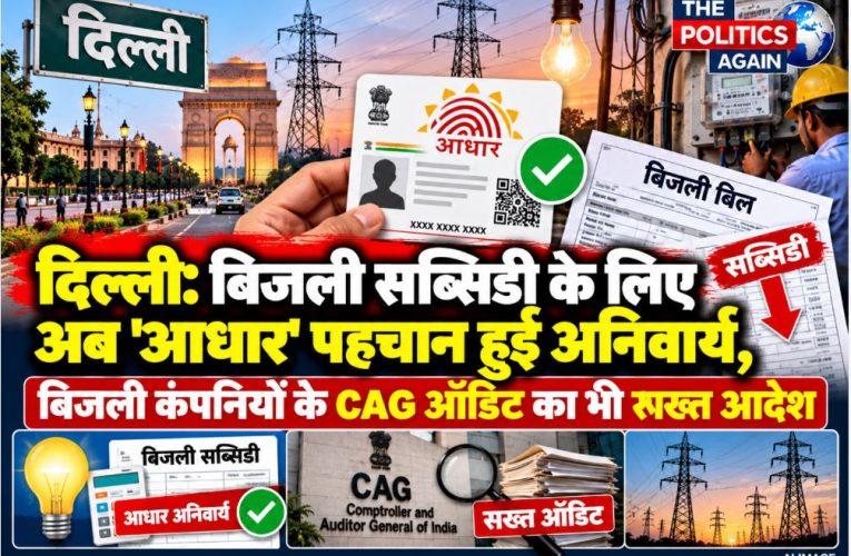 A conceptual image showing a Delhi electricity bill and an Aadhaar card icon.