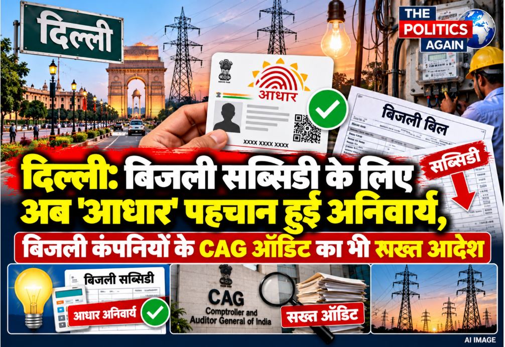 A conceptual image showing a Delhi electricity bill and an Aadhaar card icon.