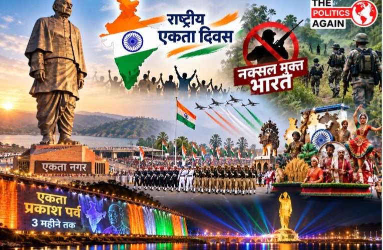 गुजरात के एकतानगर में राष्ट्रीय एकता दिवस 2026 का भव्य आयोजन, सरदार पटेल की 151वीं जयंती पर कार्यक्रम।