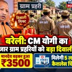 CM Yogi Adityanath addressing the gathering of Gram Praharis at Bareilly Police Line.