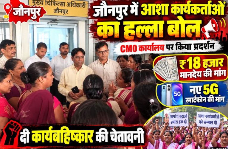A crowd of ASHA and ASHA Sangini workers protesting outside the CMO office in Jaunpur.