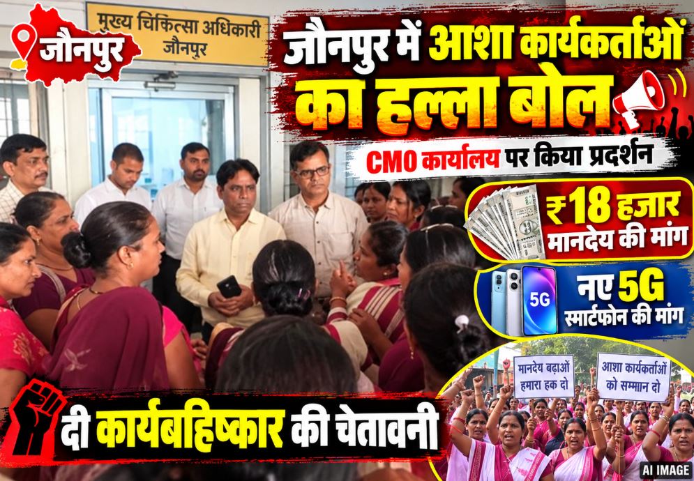 A crowd of ASHA and ASHA Sangini workers protesting outside the CMO office in Jaunpur.