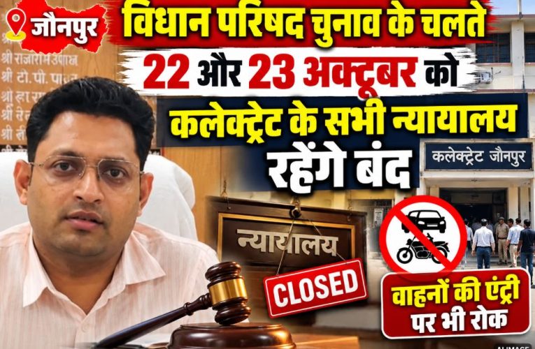 Notice regarding the closure of courts and vehicle restrictions at Jaunpur Collectorate for MLC elections.