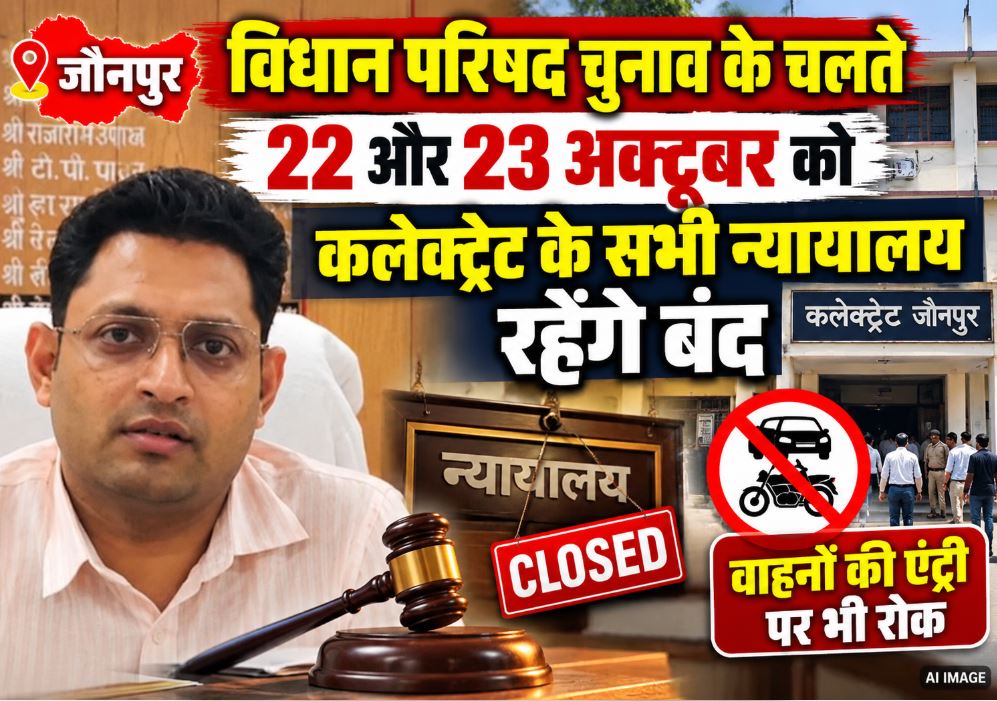 Notice regarding the closure of courts and vehicle restrictions at Jaunpur Collectorate for MLC elections.