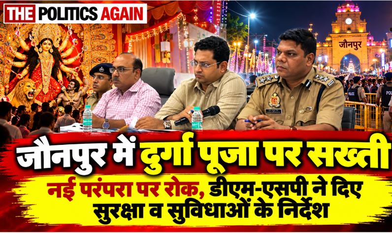 : jaunpur-dm-meeting-durga-puja-gandhi-jayanti-preparations