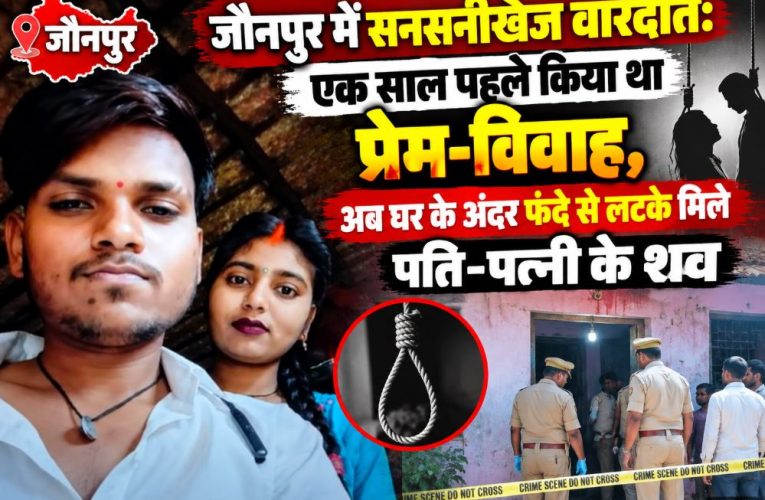 Police investigating the house in Manecha village, Jaunpur, where a young couple was found dead.