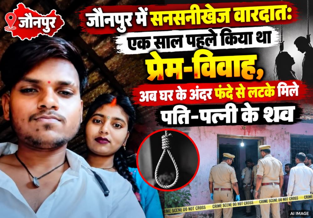 Police investigating the house in Manecha village, Jaunpur, where a young couple was found dead.