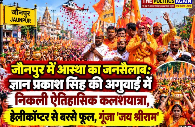 Devotees, mostly women carrying kalash on their heads, participating in a grand procession in Jaunpur with a helicopter showering flower petals.