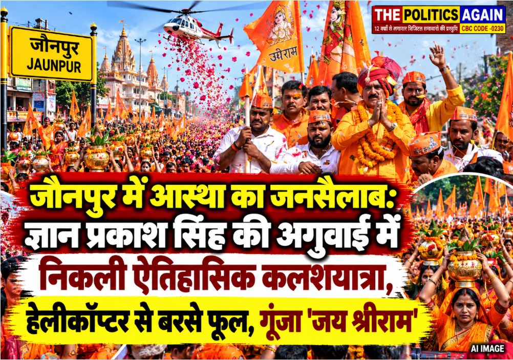 Devotees, mostly women carrying kalash on their heads, participating in a grand procession in Jaunpur with a helicopter showering flower petals.