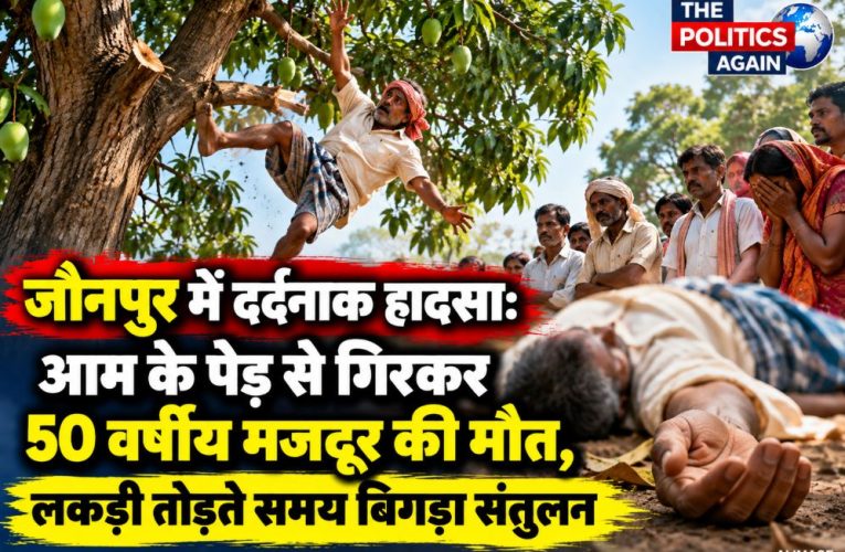 A rural accident scene in Bhatahar village, Jaunpur.