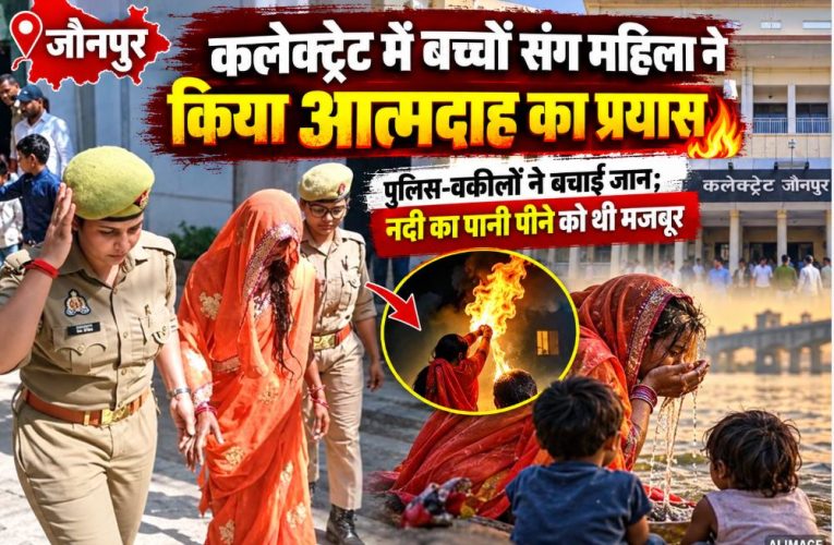 A distressed woman and her children being stopped from self-immolation by police at Jaunpur Collectorate.