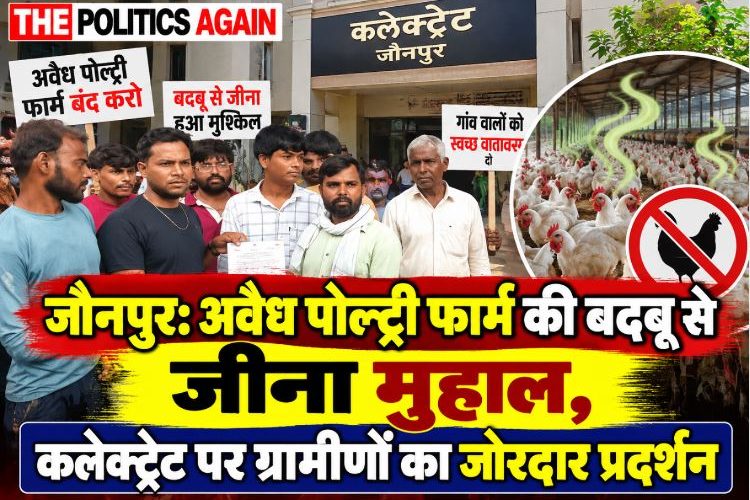 Indian villagers protesting at collectorate, rural people submitting memorandum to DM, poultry farm pollution protest, Jaunpur local news