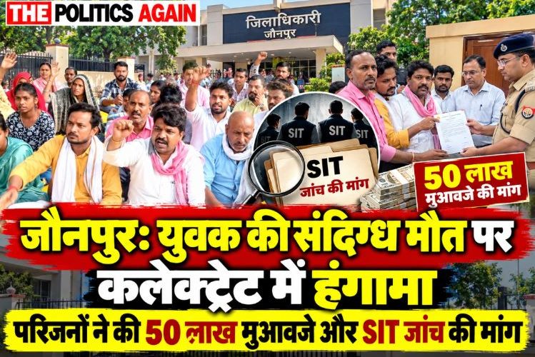 family protesting at collectorate office UP, Indian villagers protesting for justice, police investigating crime scene in village field, Jaunpur local news