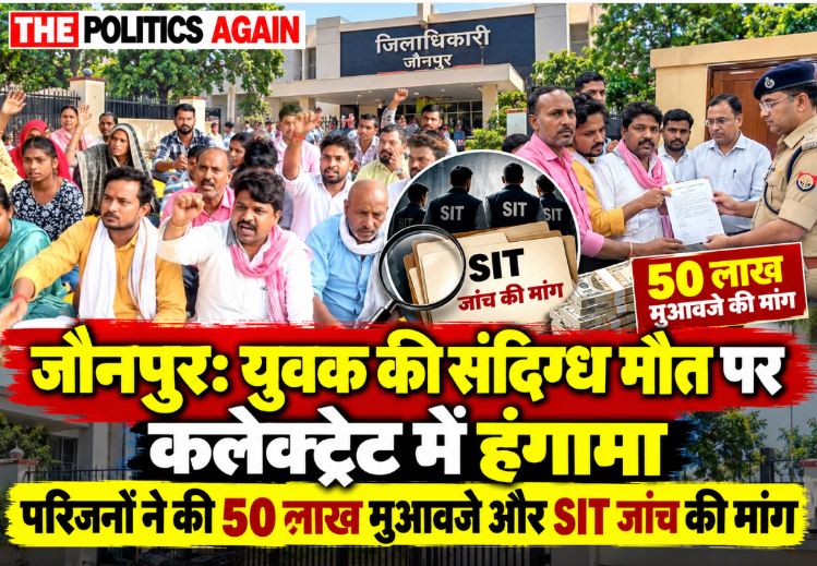 family protesting at collectorate office UP, Indian villagers protesting for justice, police investigating crime scene in village field, Jaunpur local news