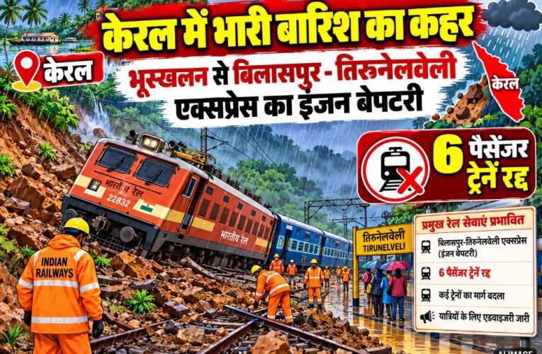 Bilaspur-Tirunelveli Express engine derailed due to a landslide near Parassala, Kerala.