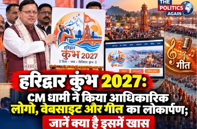 CM Pushkar Singh Dhami unveiling the official logo, website, and song for Haridwar Kumbh Mela 2027.