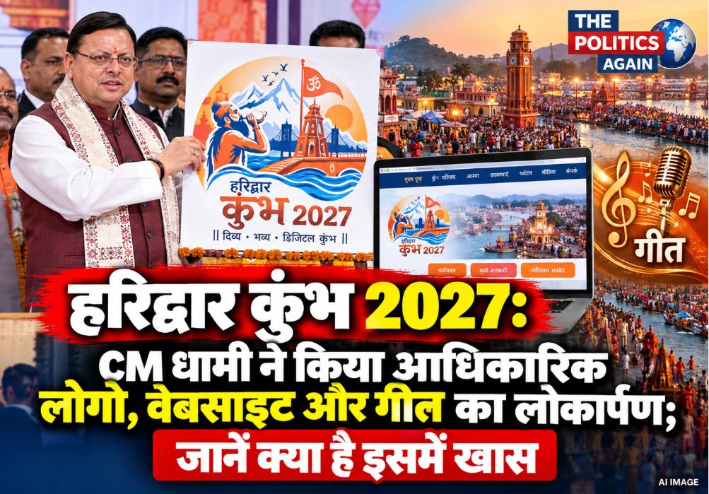 CM Pushkar Singh Dhami unveiling the official logo, website, and song for Haridwar Kumbh Mela 2027.