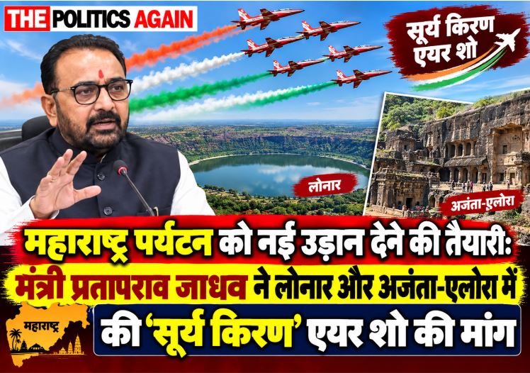 Indian Air force surya kiran aerobatic team, fighter jets air show, Lonar crater lake Maharashtra, Ajanta Ellora caves tourism