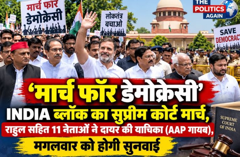 Leaders of the INDIA bloc participating in the 'March for Democracy' in New Delhi.