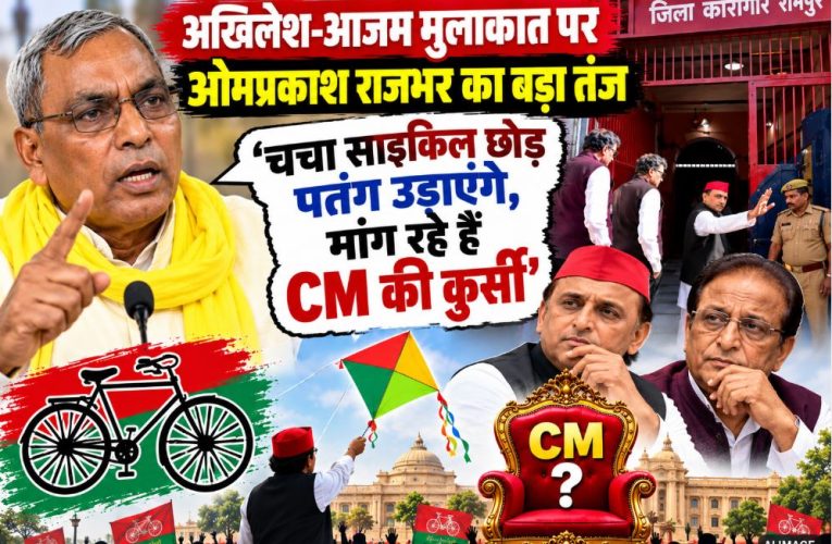 SBSP Chief Omprakash Rajbhar targeting Akhilesh Yadav over his meeting with Azam Khan in Rampur Jail.
